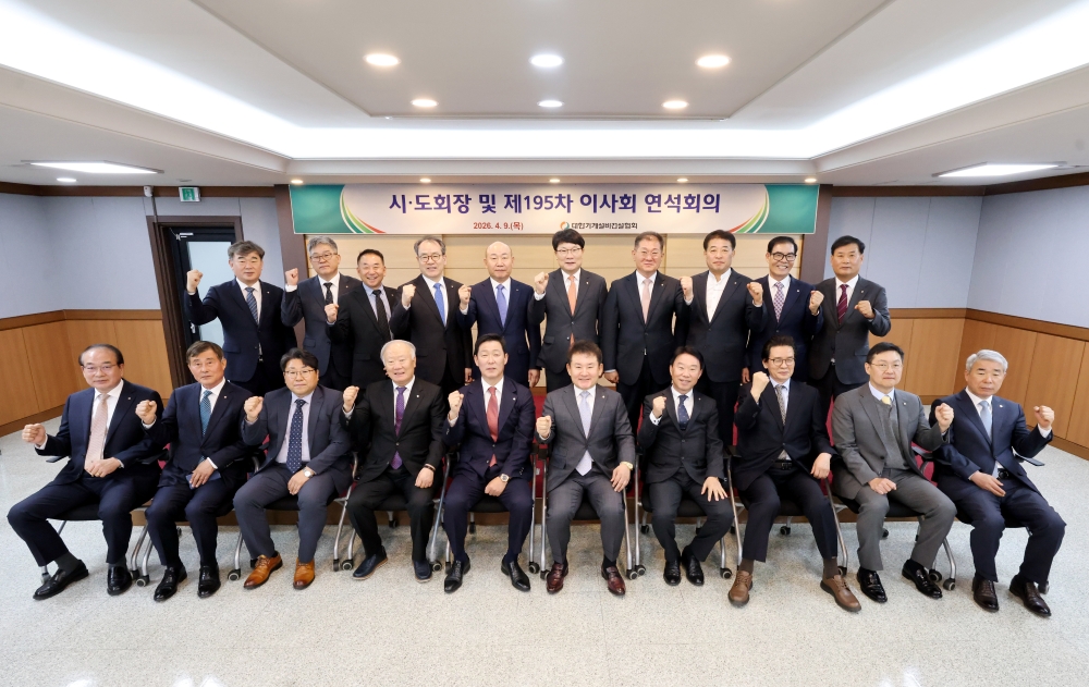 시도회장 및 제195차 이사회 연석회의(2026.04.09, 기계설비건설회관)