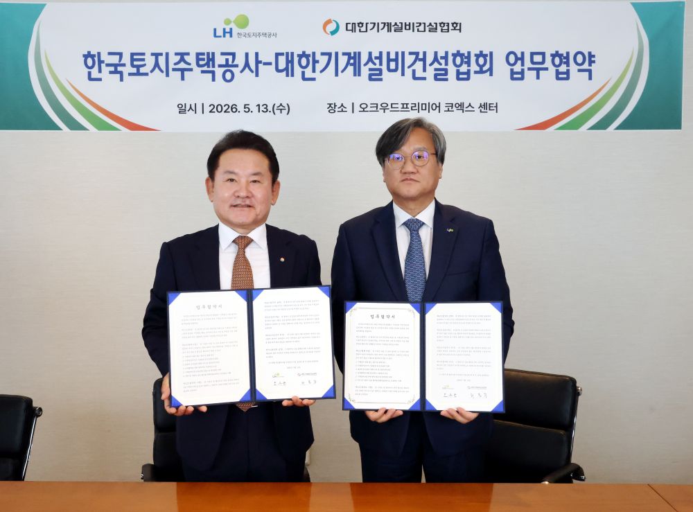 한국토지주택공사-대한기계설비건설협회 업무협약(2026.05.13, 오크우드프리미어 코엑스센터)