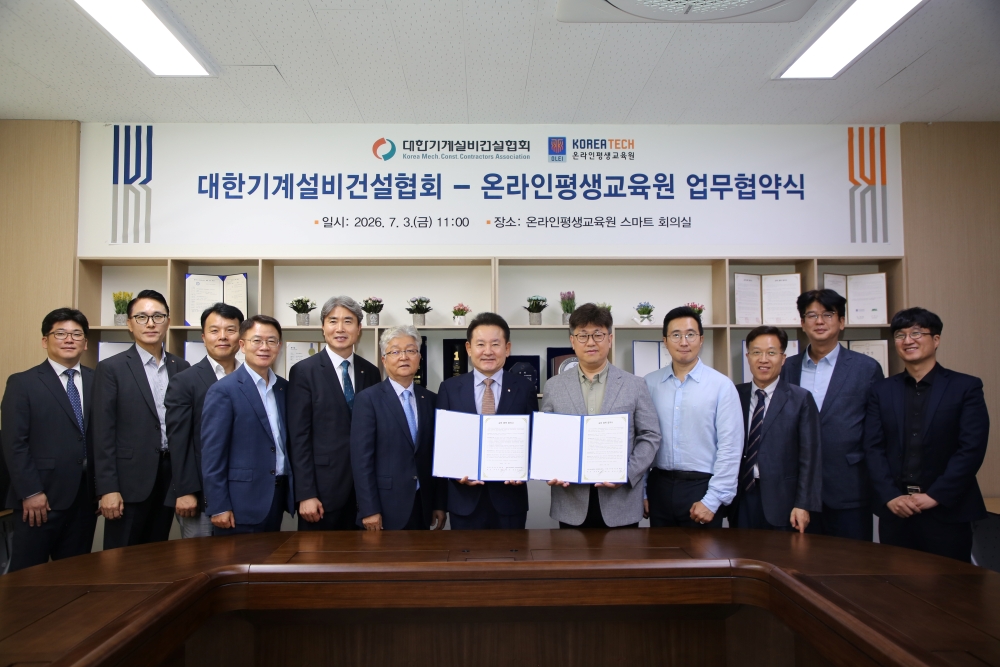 한국기술대학교 온라인 평생교육원 업무협약식(2026.7.6, 한기대)