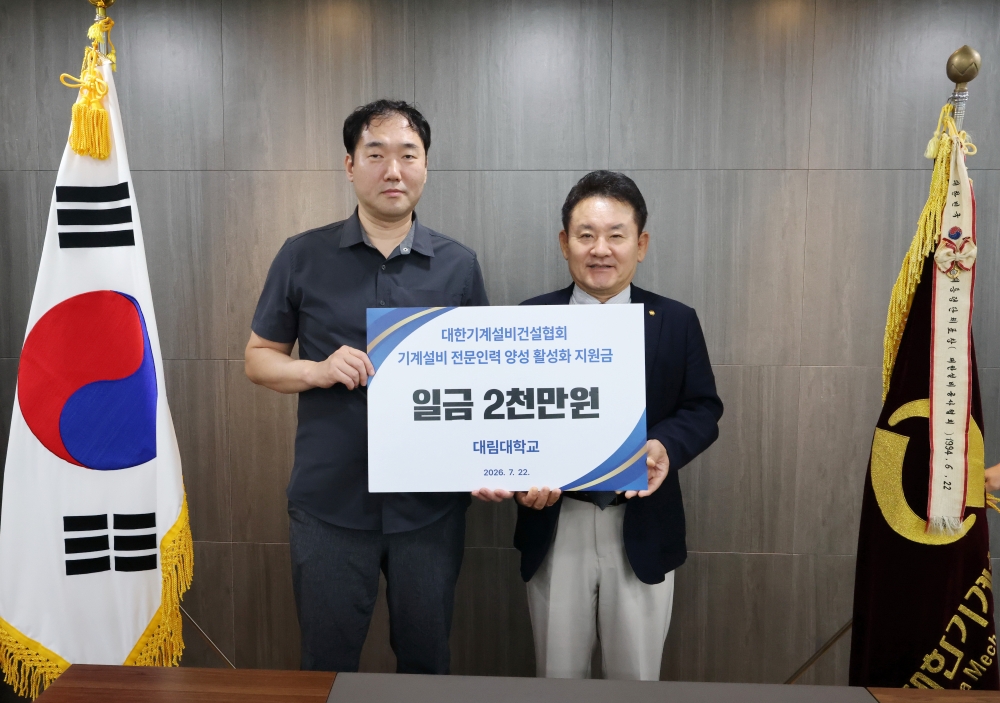 기계설비 전문인력 양성 활성화 지원금 전달식(대림대, 2026.07.22)